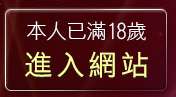 本人已滿18歲，離開辣美眉173show影片